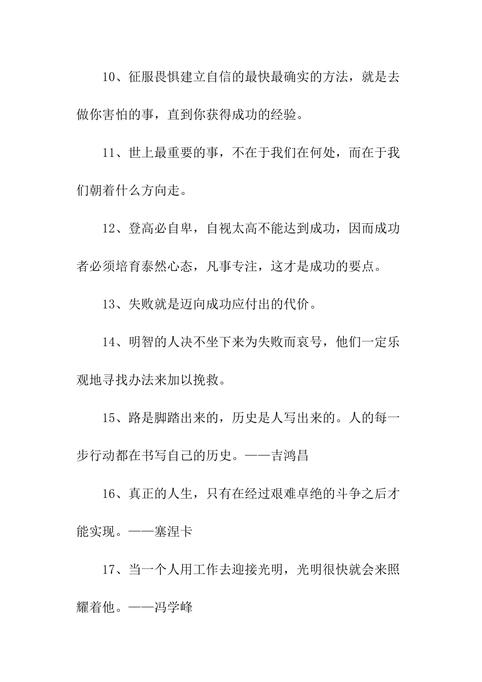 成功人士的励志短句_第2页