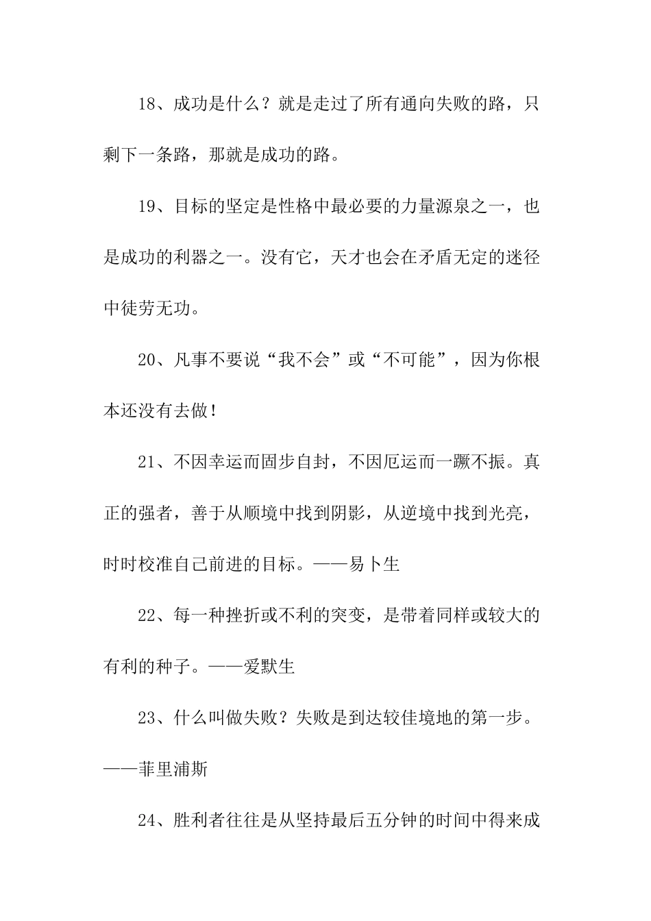 成功人士的励志短句_第3页