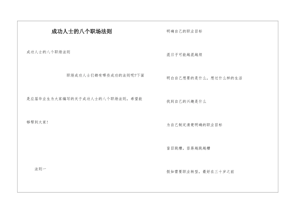 成功人士的八个职场法则_第1页