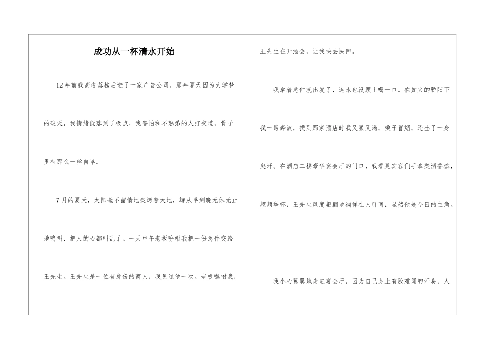成功从一杯清水开始_第1页