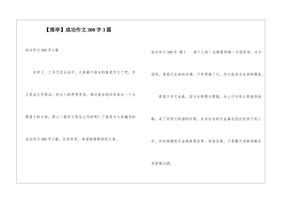 成功作文300字3篇_第1页
