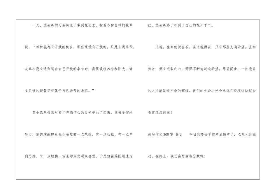 成功作文300字3篇_第2页