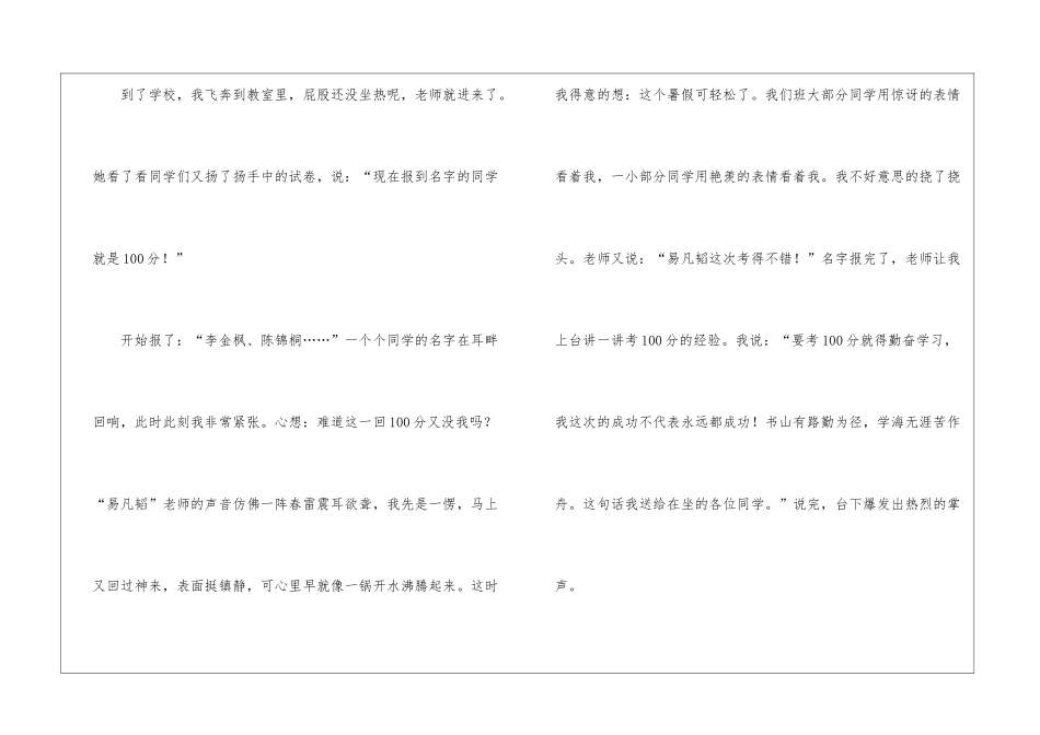 成功作文300字3篇_第3页