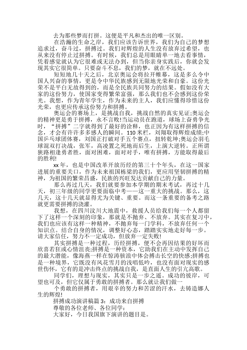 成功分享演讲稿-_第2页