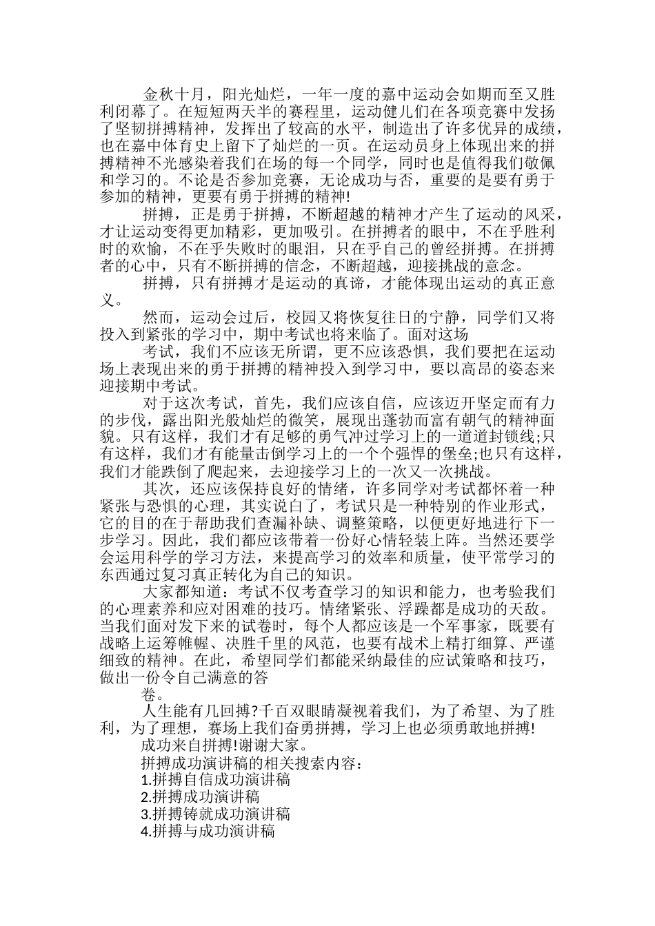 成功分享演讲稿-_第3页