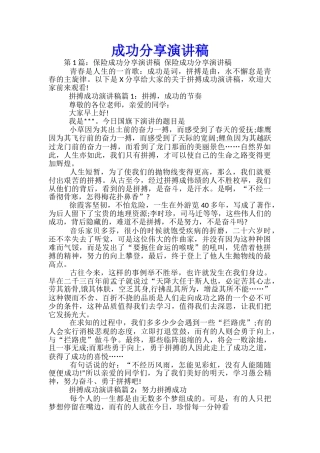 成功分享演讲稿-