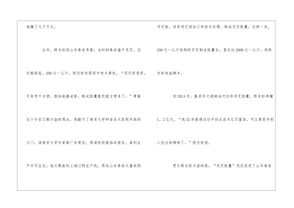 成功人物的创业故事_第3页