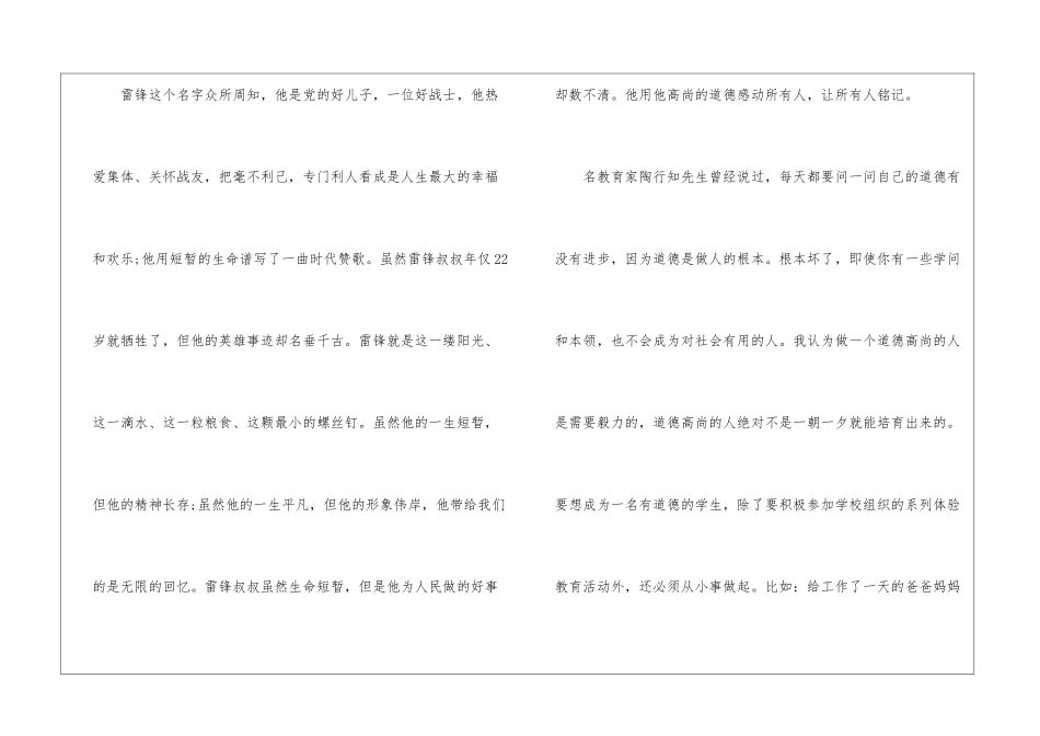成功在于奋斗国旗下讲话稿-国旗下讲话稿_第2页