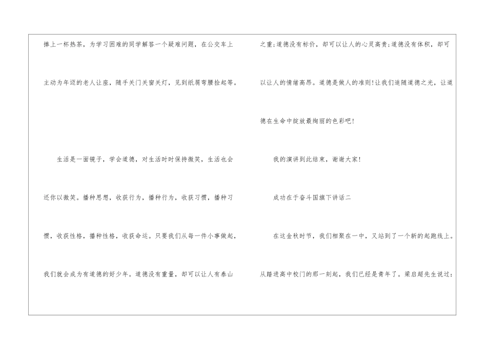 成功在于奋斗国旗下讲话稿-国旗下讲话稿_第3页