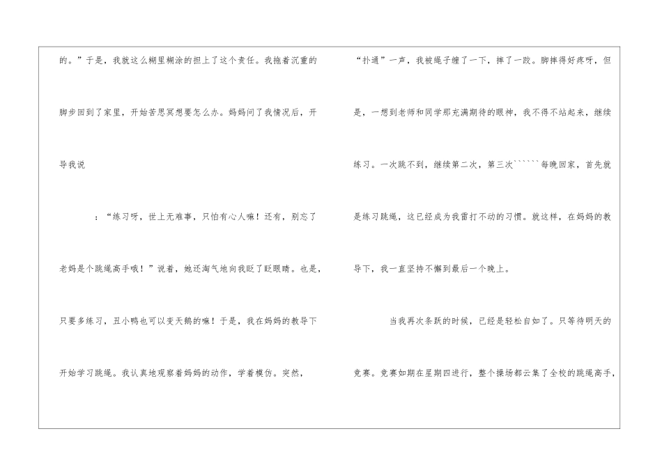 成功在于努力作文_第2页
