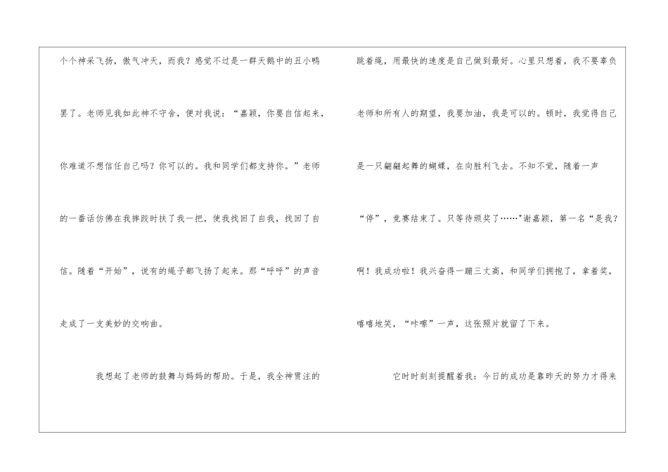 成功在于努力作文_第3页