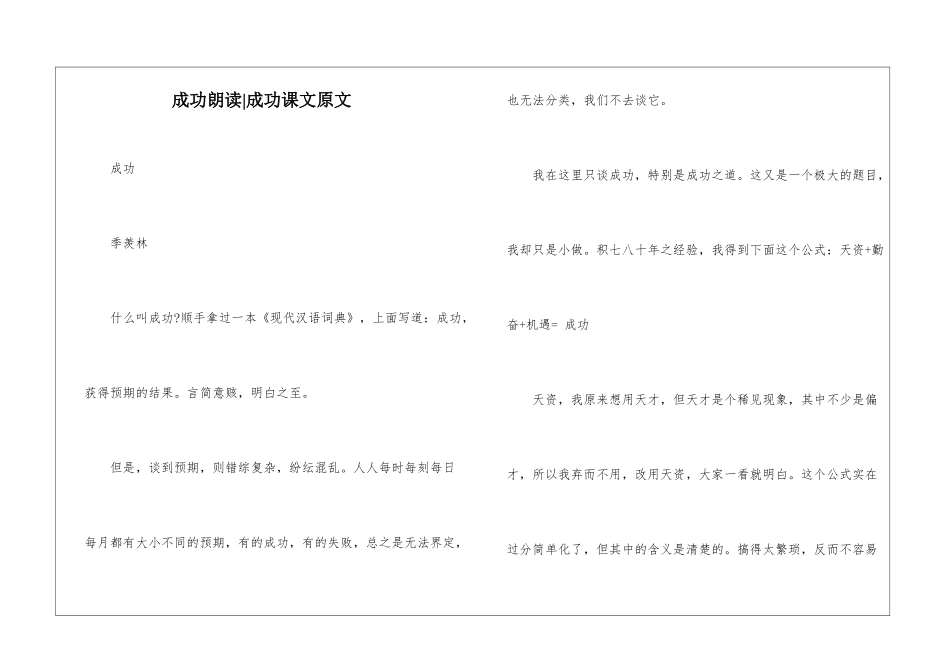 成功朗读-成功课文原文-_第1页