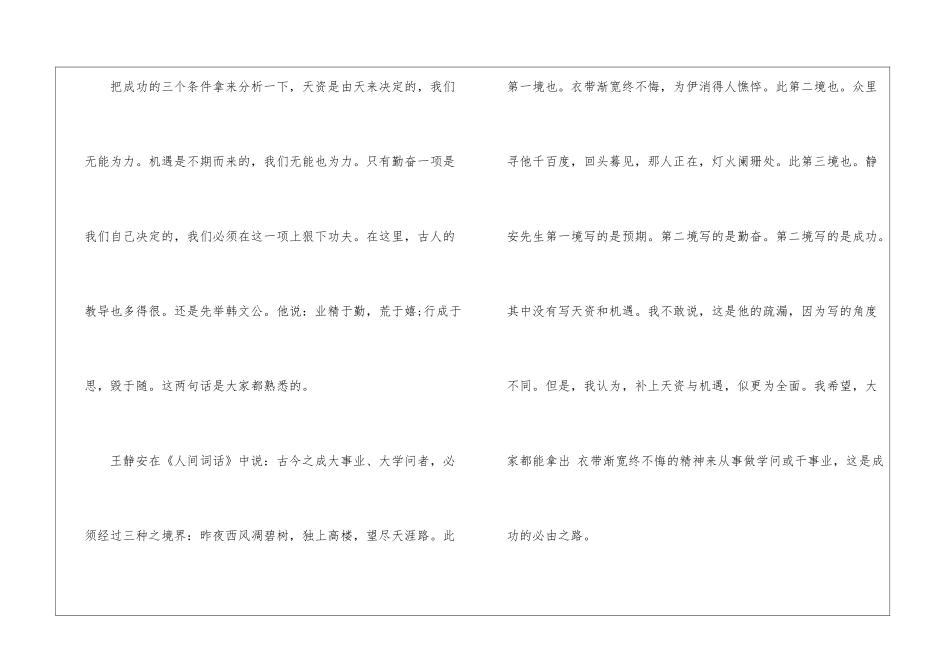 成功朗读-成功课文原文-_第3页