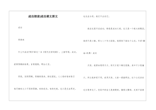 成功朗读-成功课文原文-