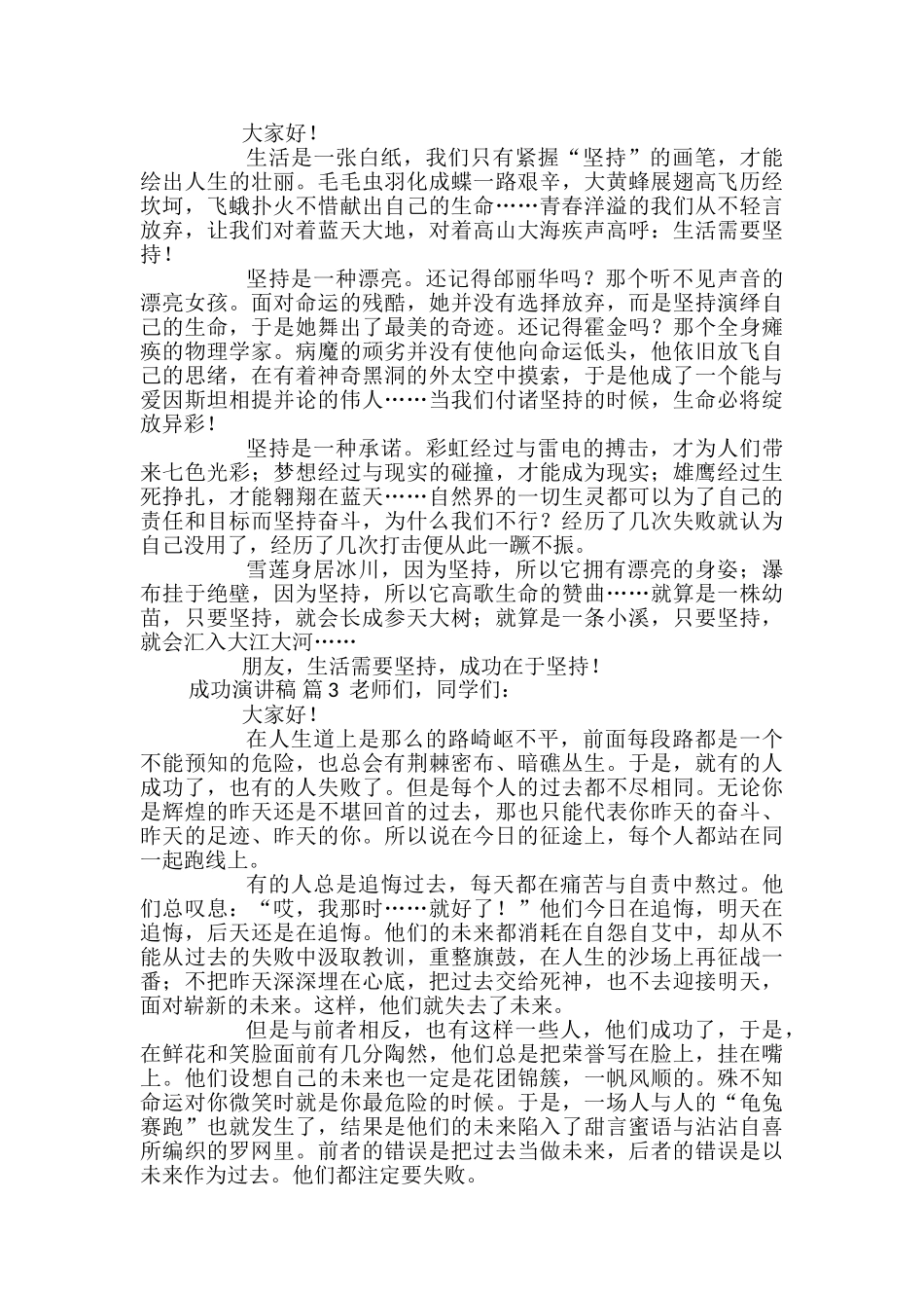 成功演讲稿汇编8篇_第2页