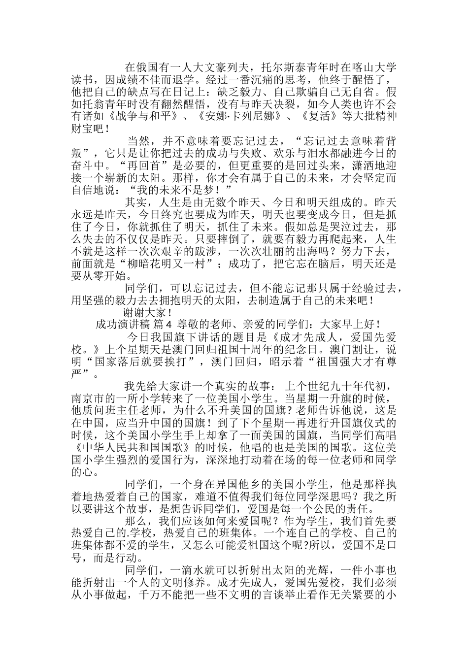 成功演讲稿汇编8篇_第3页