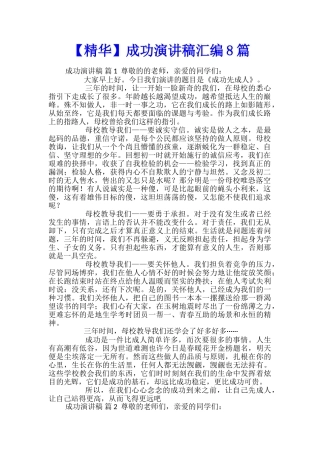 成功演讲稿汇编8篇