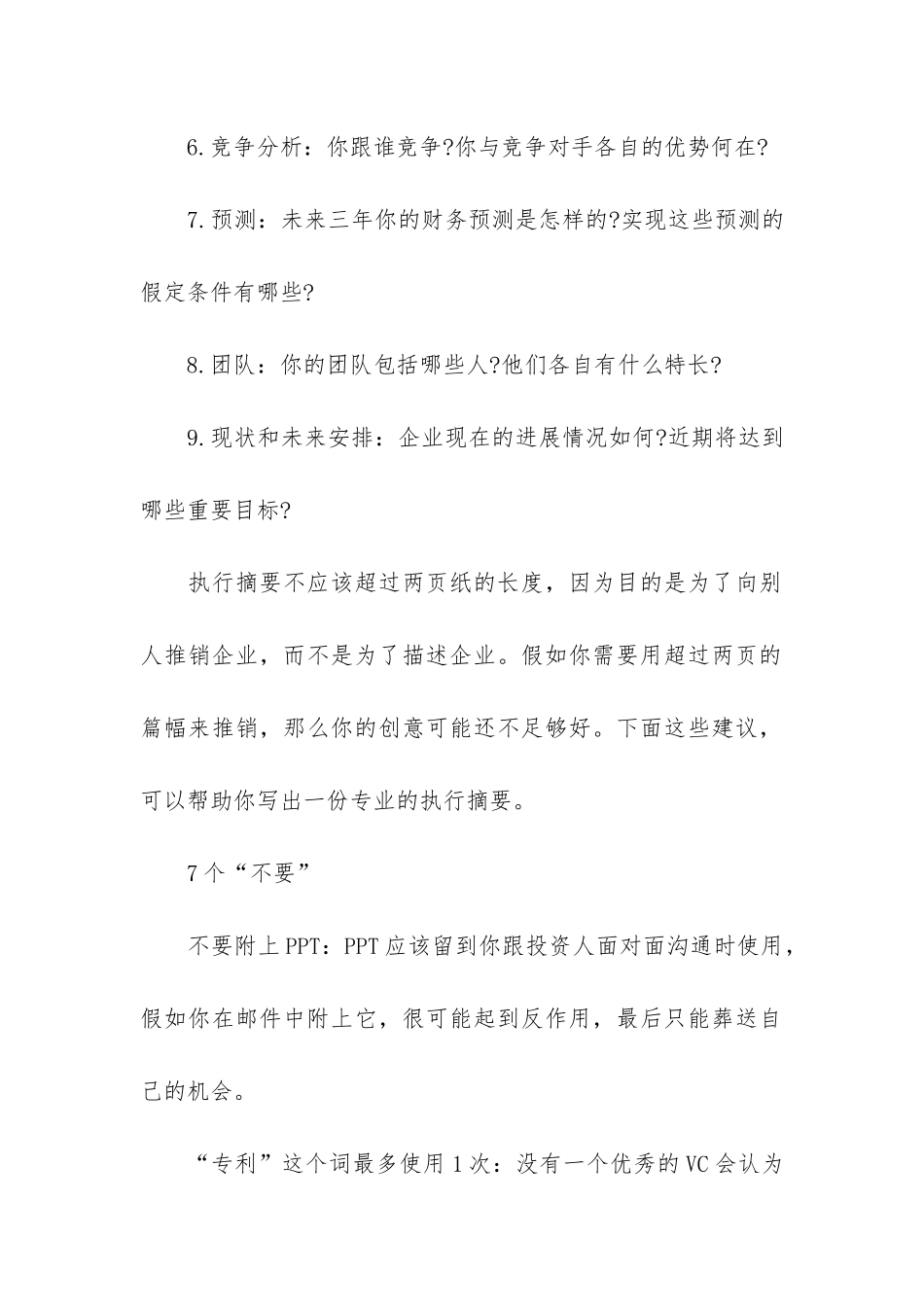 成功商业计划书怎么写_第2页