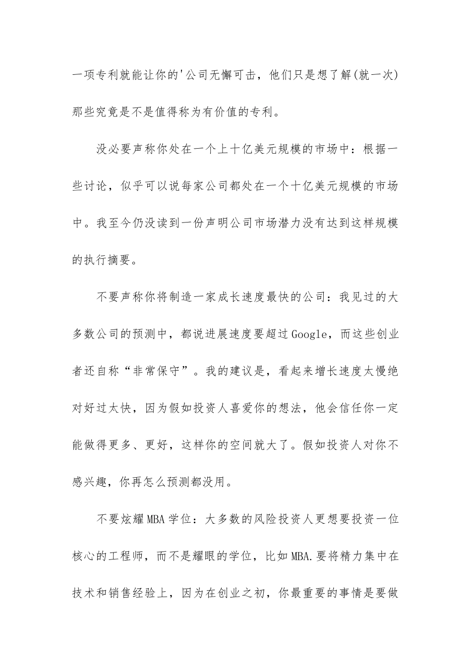 成功商业计划书怎么写_第3页