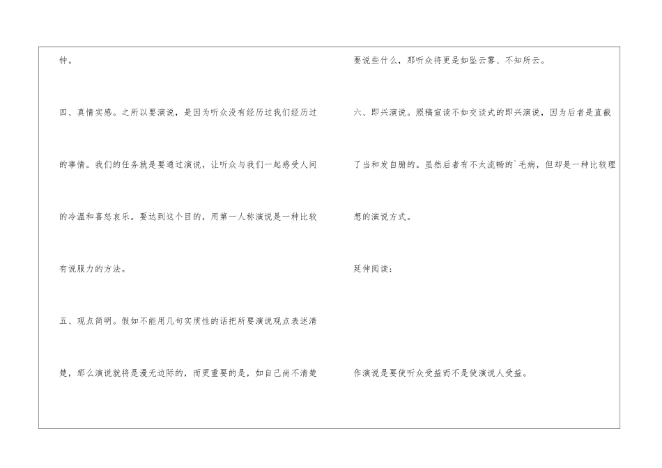 成功演讲必备的六大要诀_第2页