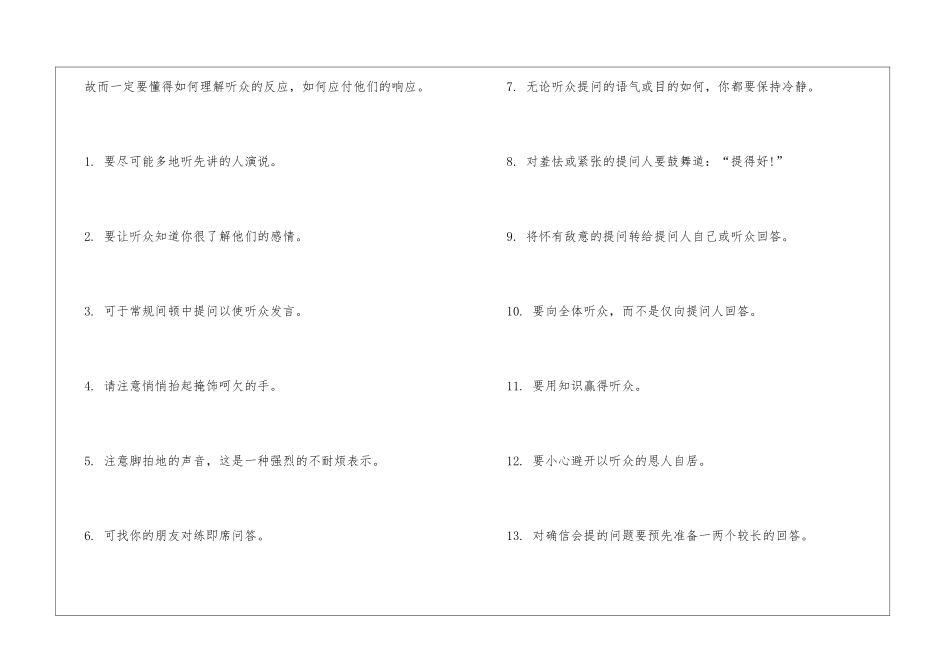 成功演讲必备的六大要诀_第3页