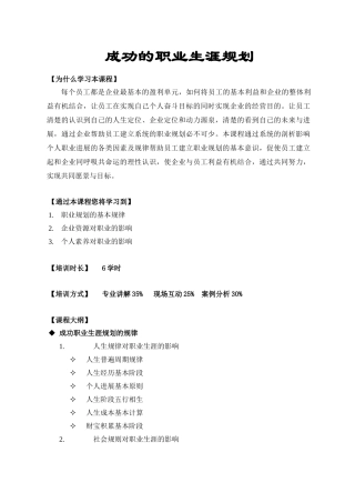 成功的职业生涯规划