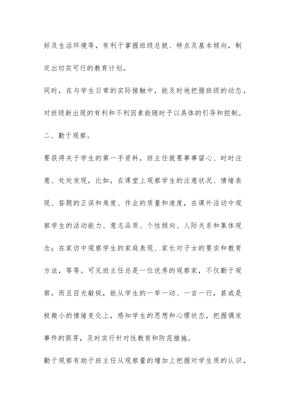 成功的班主任工作总结-_第2页