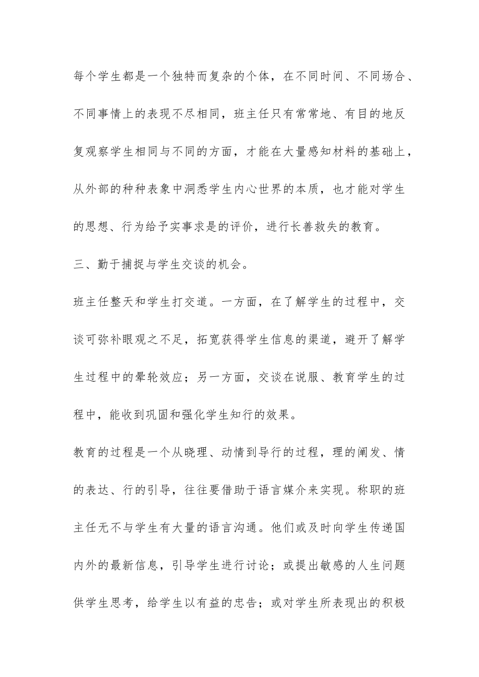 成功的班主任工作总结-_第3页