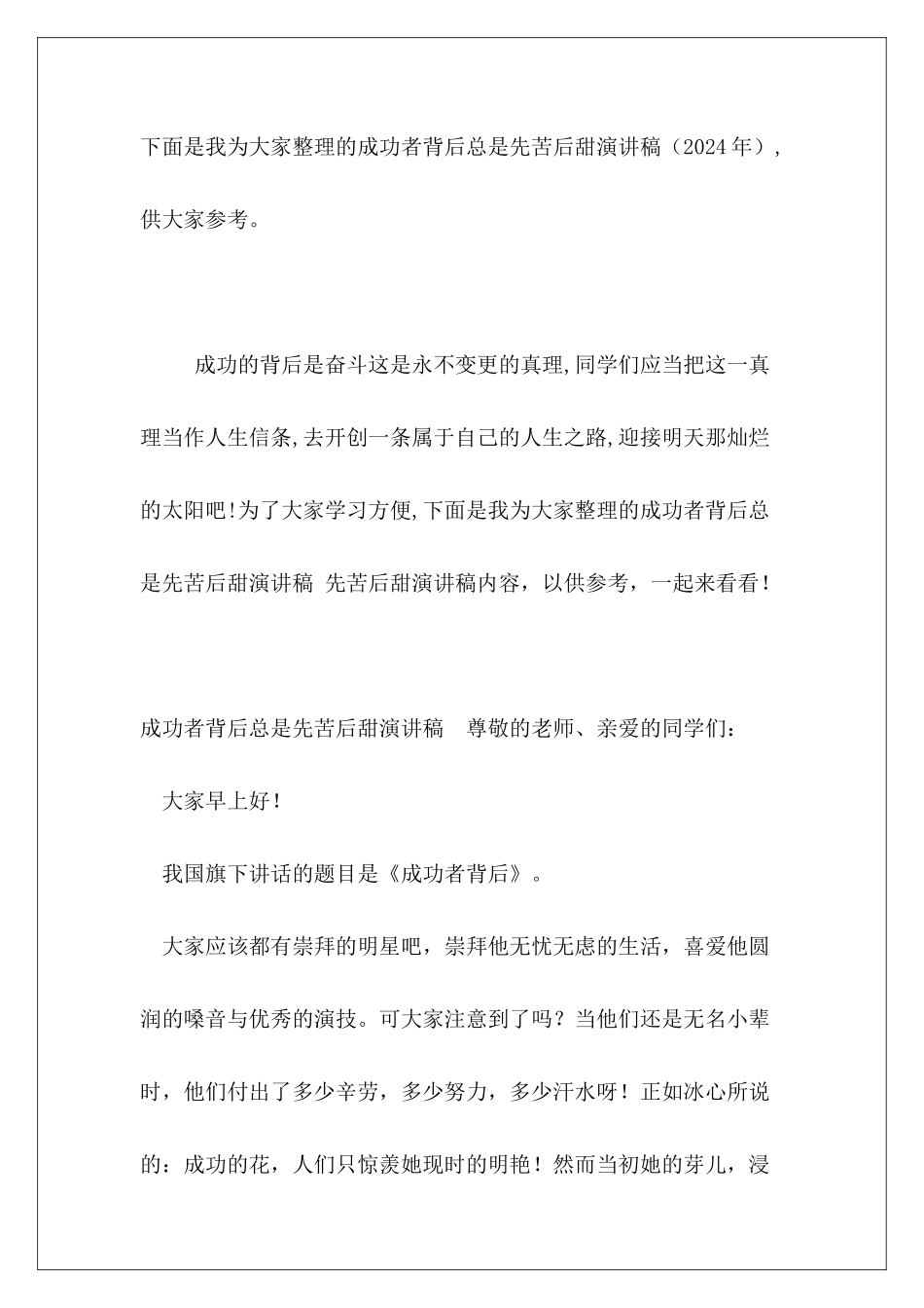 成功者背后总是先苦后甜演讲稿_第2页