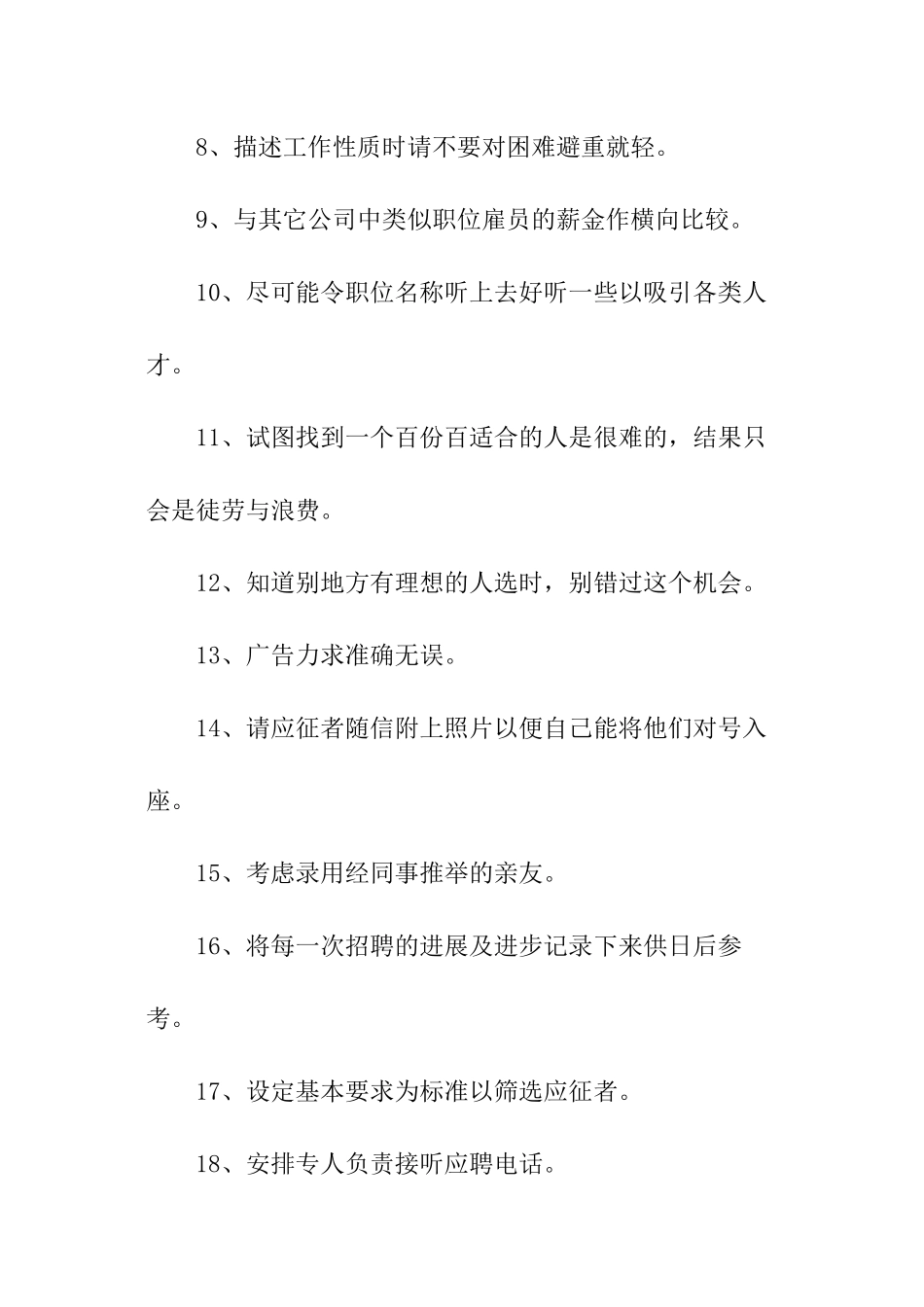 成功面试技巧101招_第2页