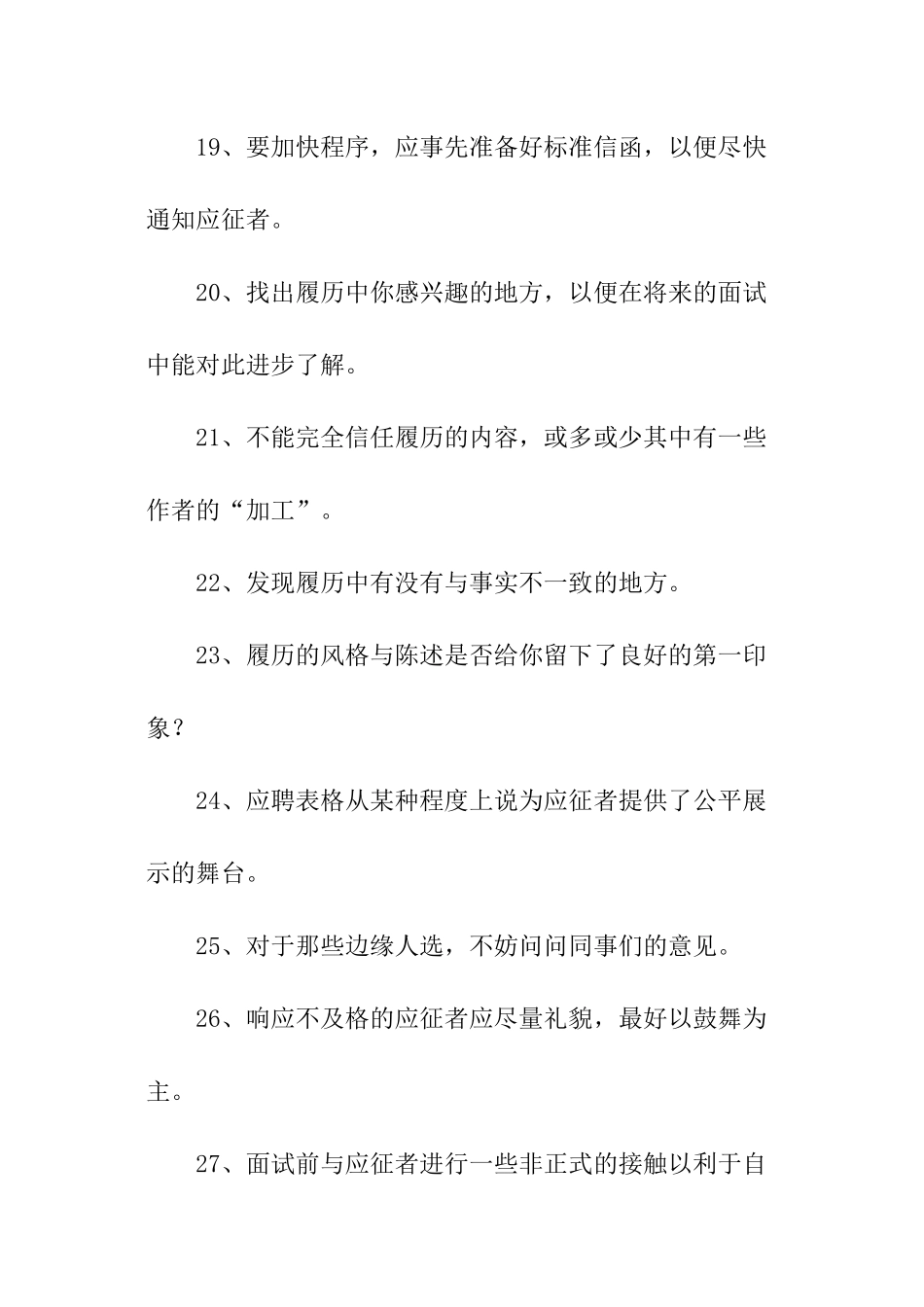 成功面试技巧101招_第3页