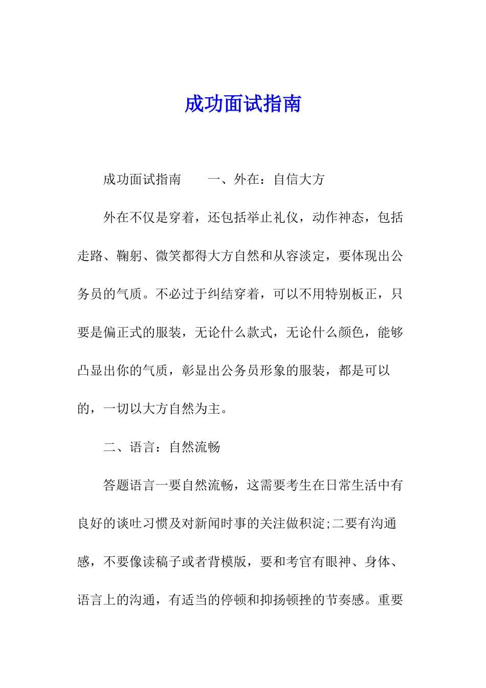 成功面试指南_第1页