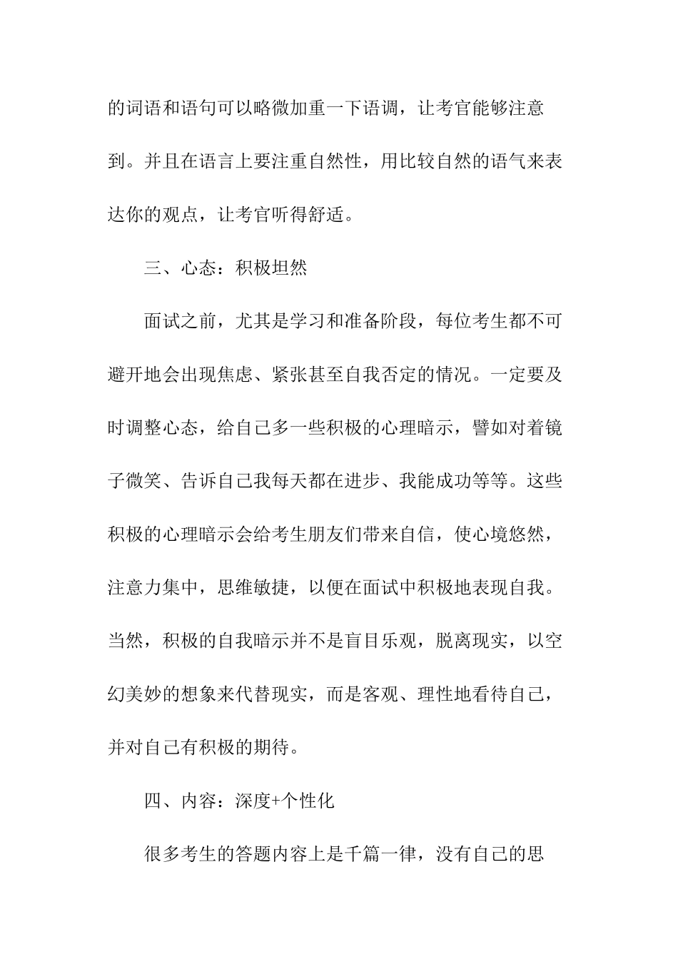 成功面试指南_第2页