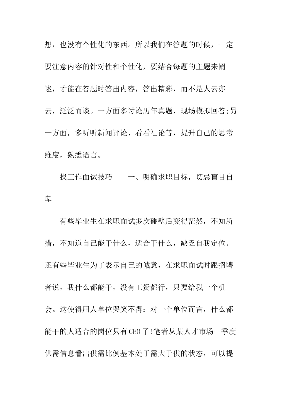 成功面试指南_第3页