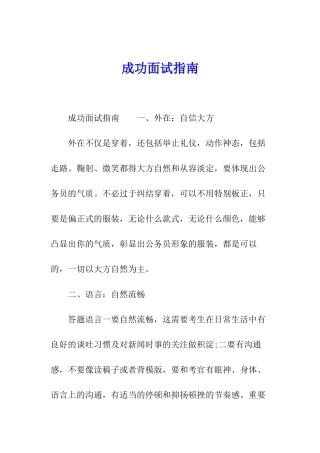 成功面试指南
