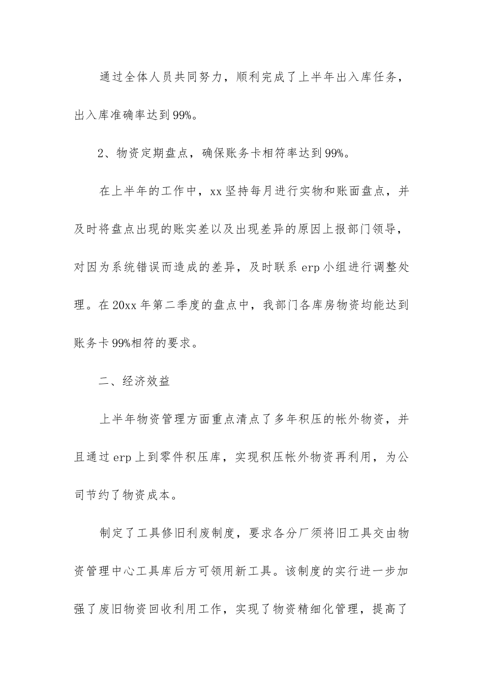 成品仓库工作总结_第2页