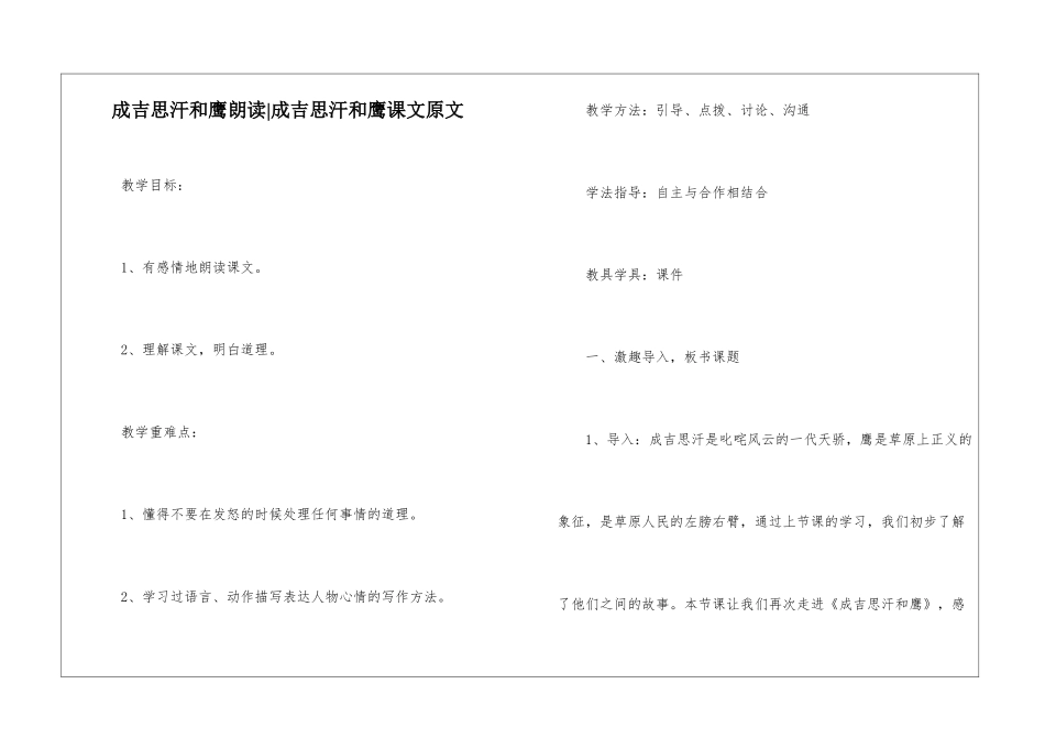成吉思汗和鹰朗读-成吉思汗和鹰课文原文-_第1页
