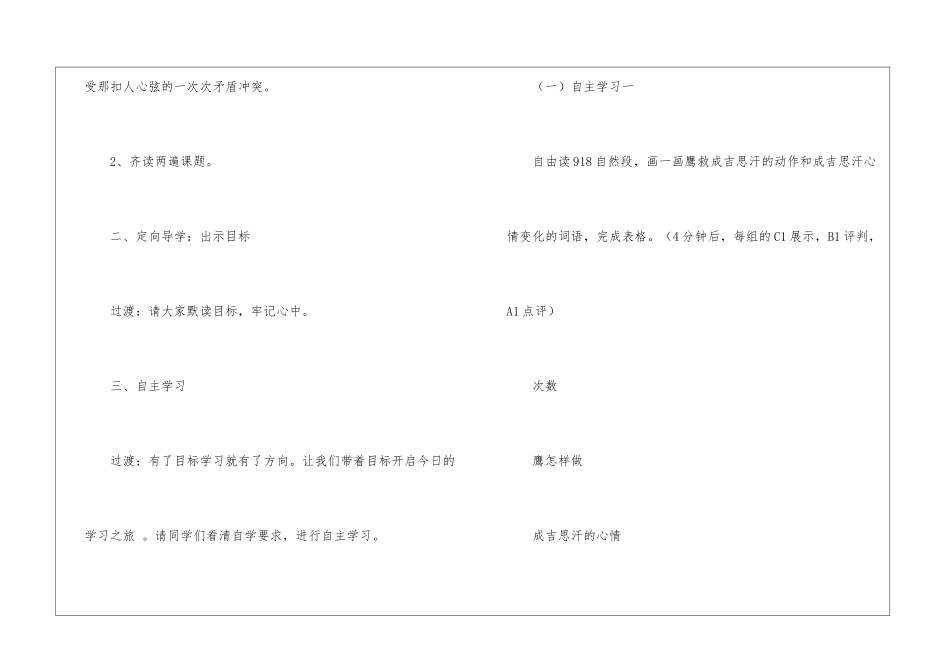 成吉思汗和鹰朗读-成吉思汗和鹰课文原文-_第2页