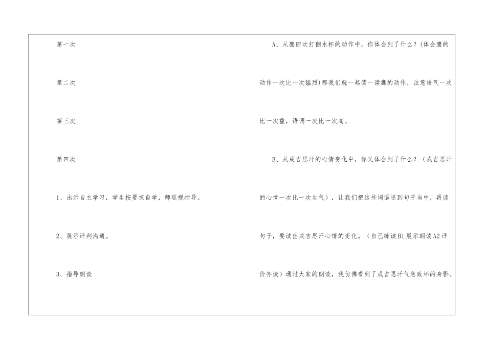 成吉思汗和鹰朗读-成吉思汗和鹰课文原文-_第3页