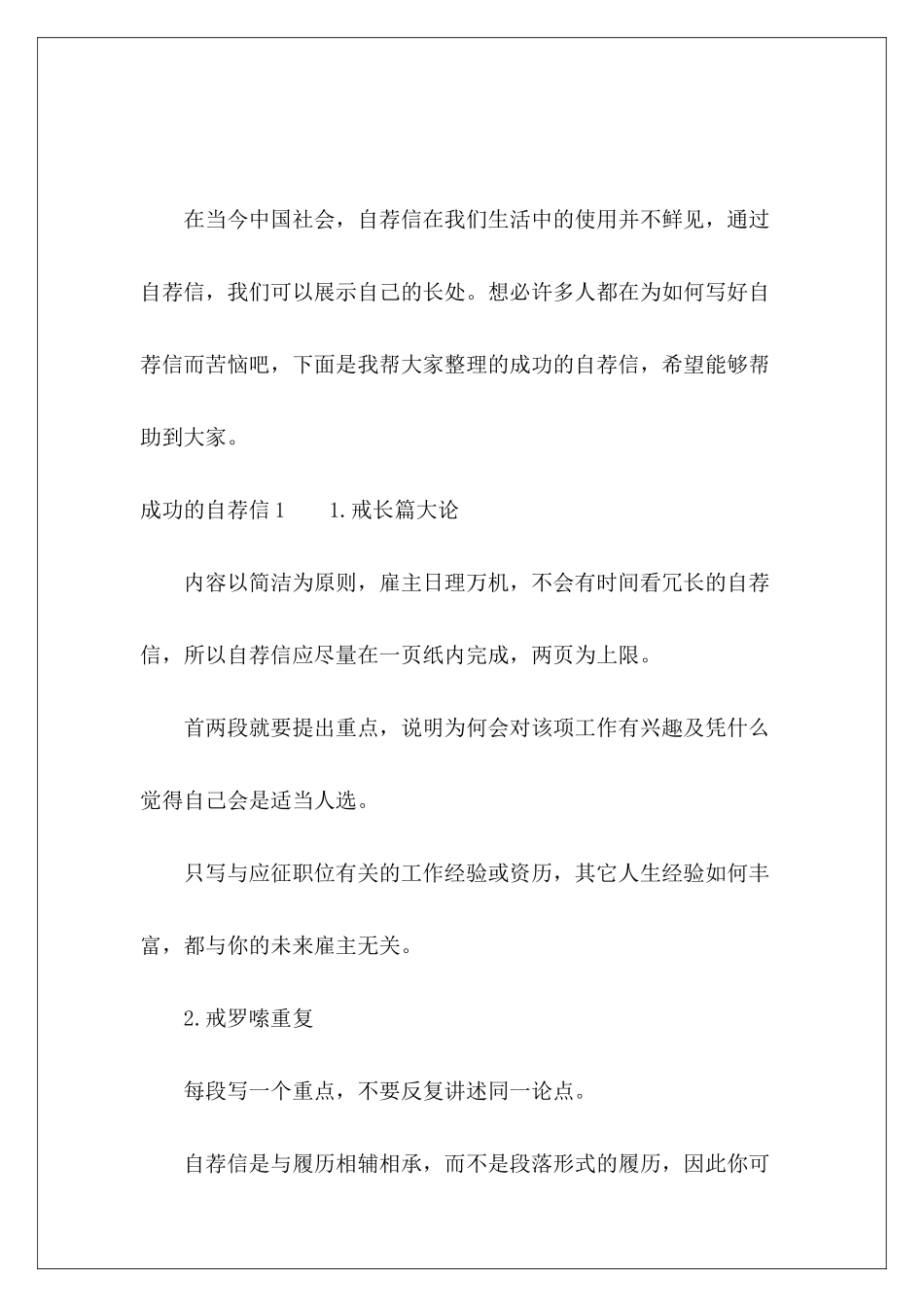 成功的自荐信-_第2页