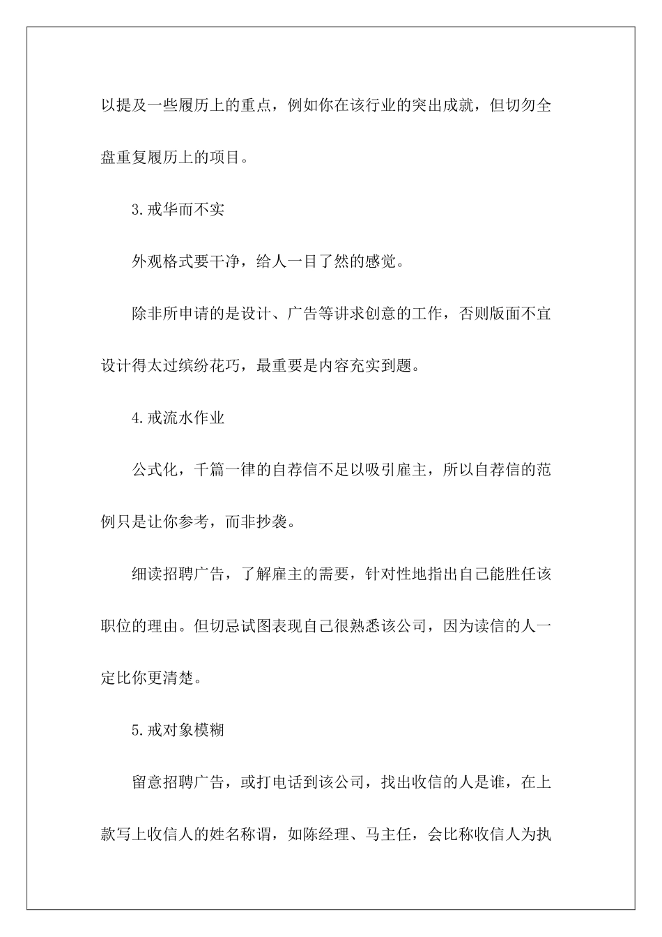 成功的自荐信-_第3页