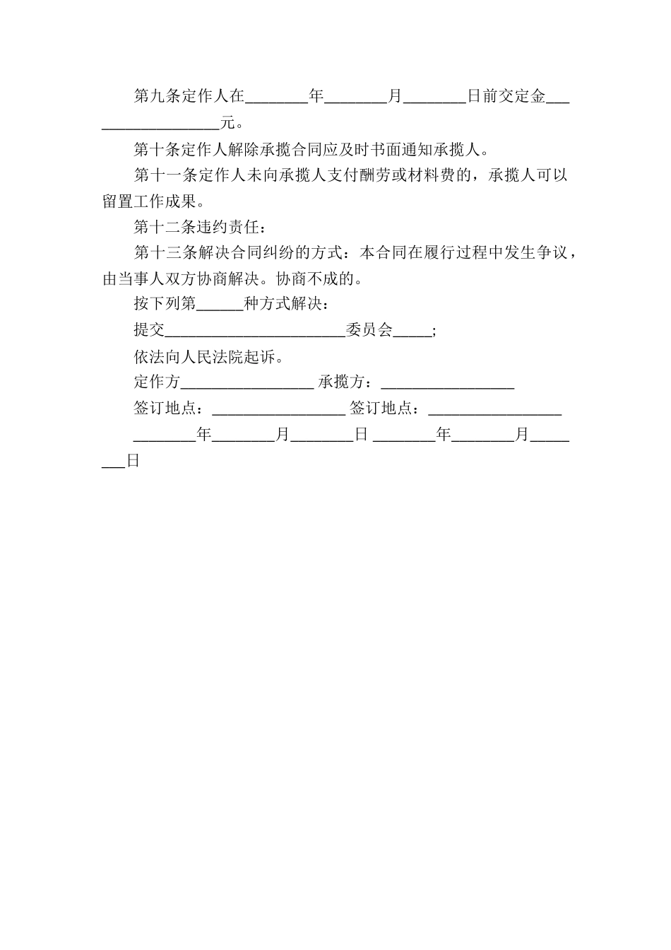 成品承揽加工合同_第2页