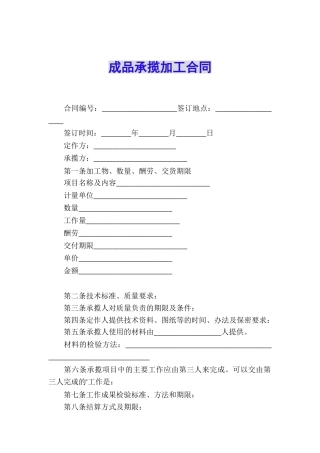 成品承揽加工合同