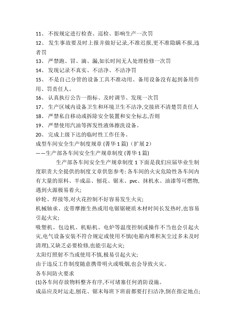 成型车间安全生产制度规章-_第3页