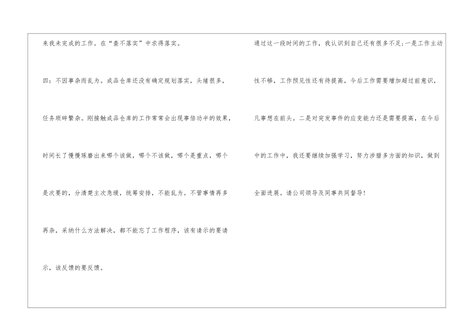 成品仓库年终总结_第3页
