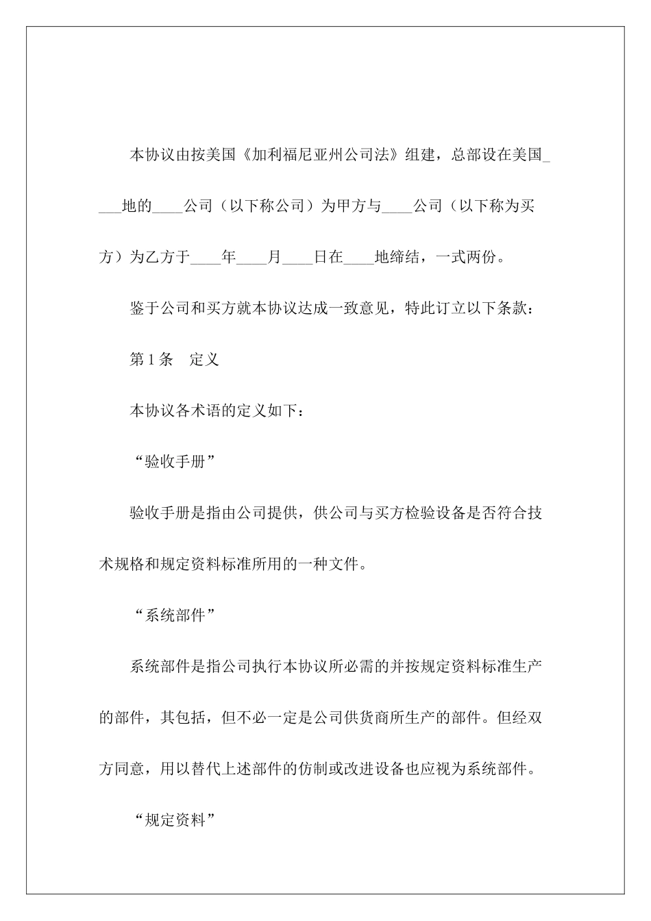 成套设备技术引进合同新整理版成套成套_第2页