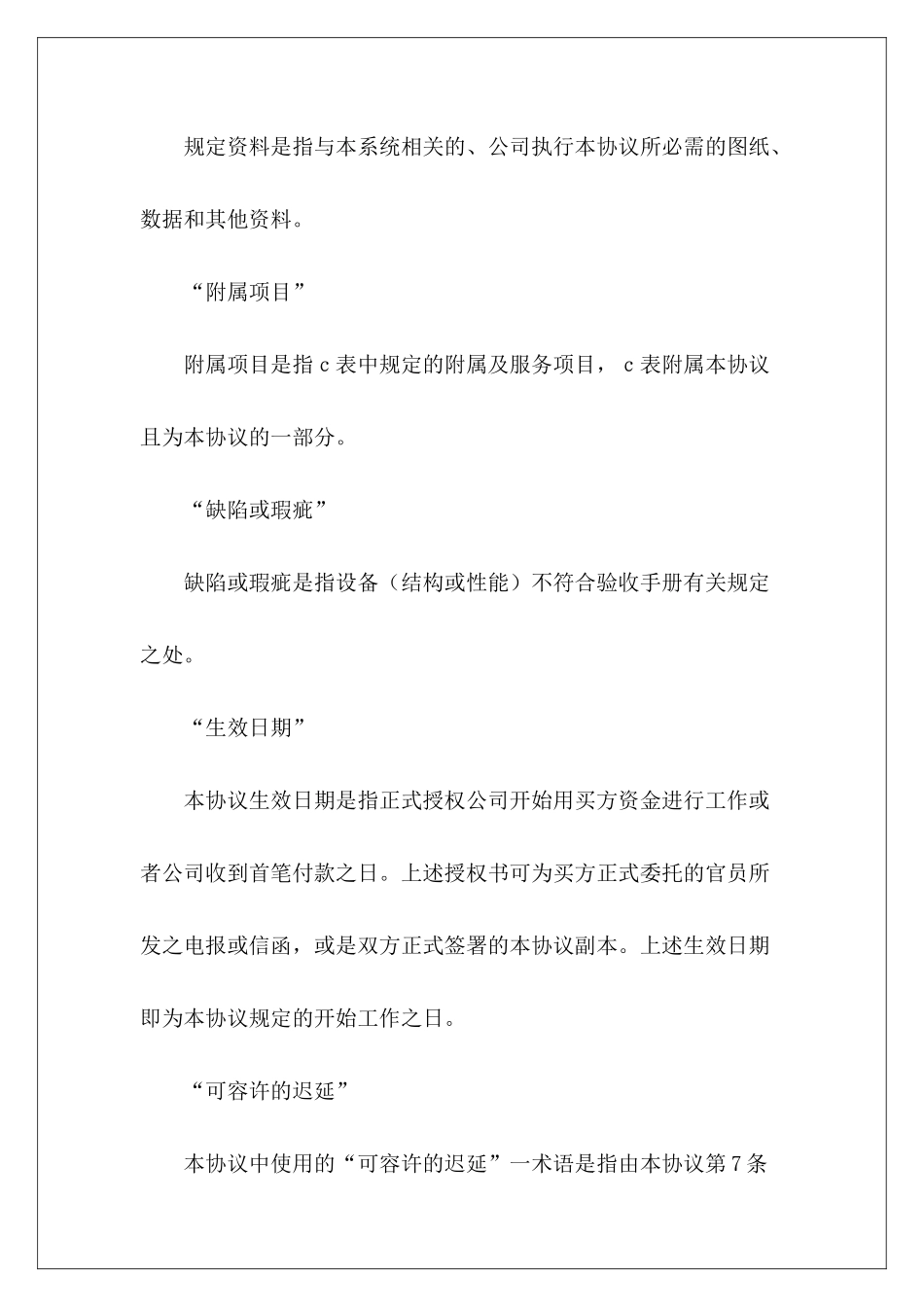 成套设备技术引进合同新整理版成套成套_第3页