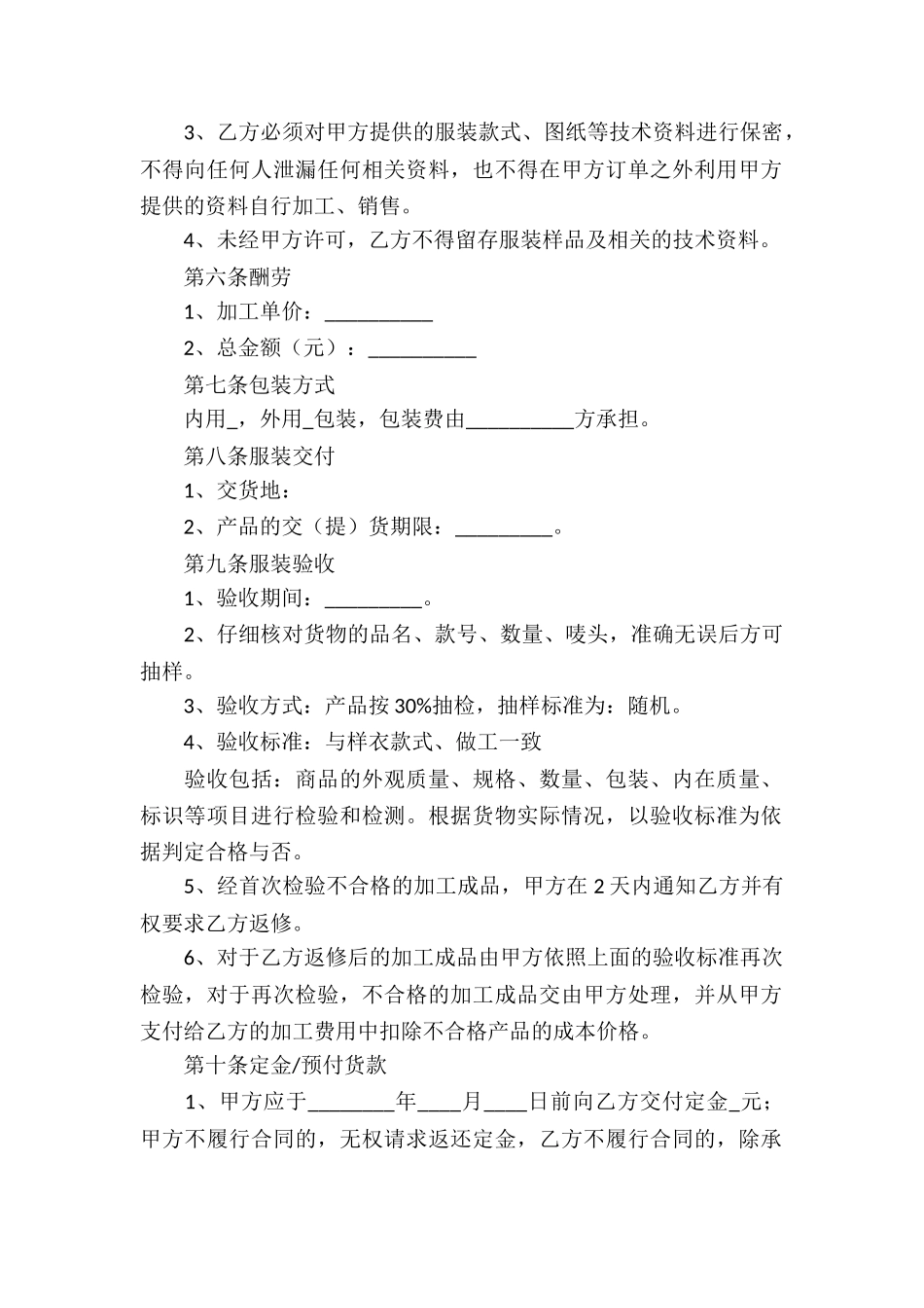 成品加工承揽合同通用版_第2页