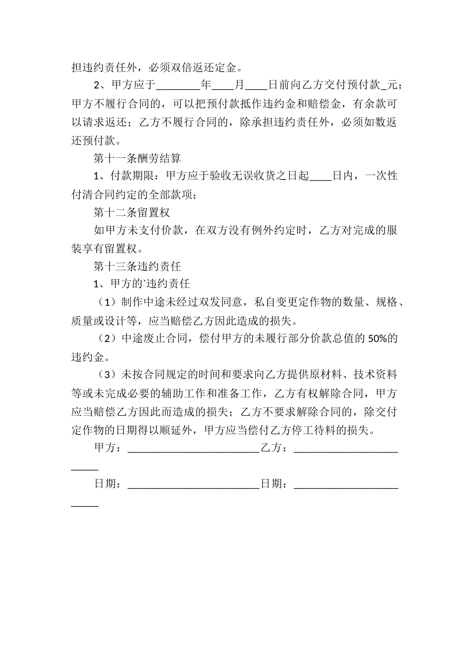 成品加工承揽合同通用版_第3页