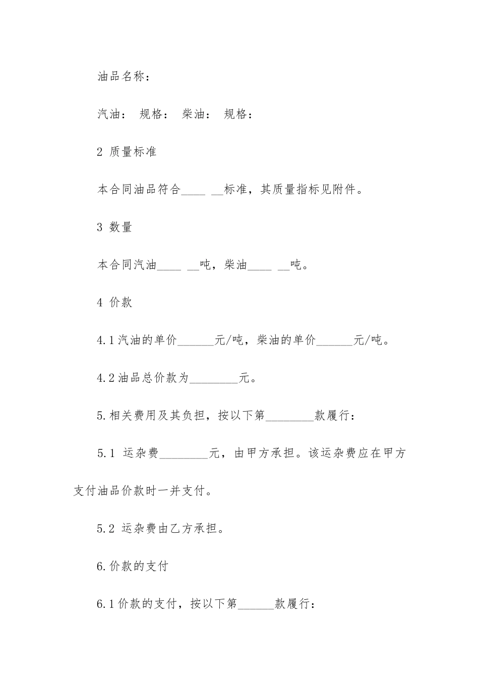 成品油销售合同范本3篇_第2页